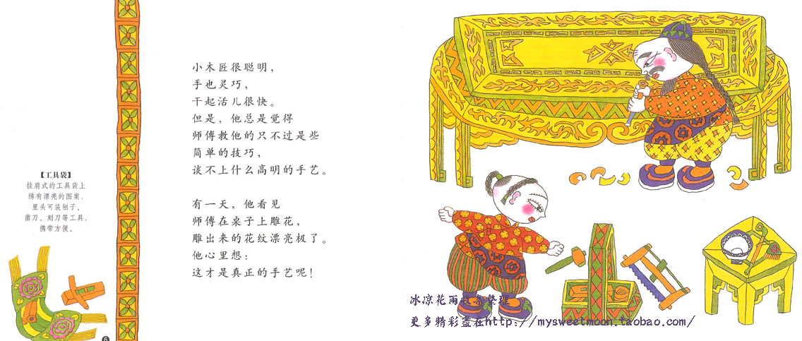 小木匠学手艺 (01),绘本,绘本故事,绘本阅读,故事书,童书,图画书,课外阅读